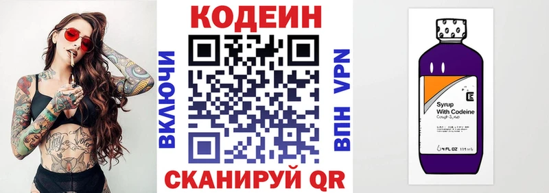 Купить закладки  Пойковский  Codein напиток Lean (лин) 